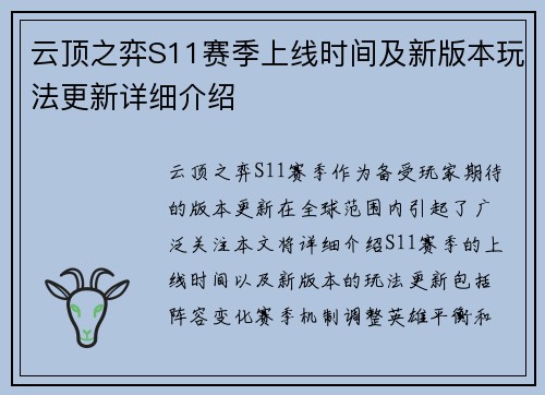 云顶之弈S11赛季上线时间及新版本玩法更新详细介绍