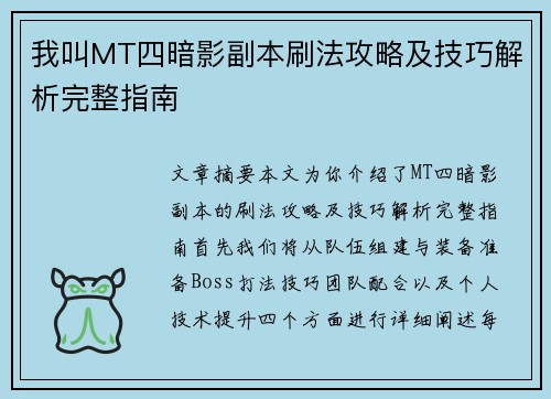 我叫MT四暗影副本刷法攻略及技巧解析完整指南