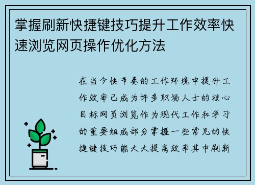 掌握刷新快捷键技巧提升工作效率快速浏览网页操作优化方法 掌握刷新快捷键技巧提升工作效率快速浏览网页操作优化方法