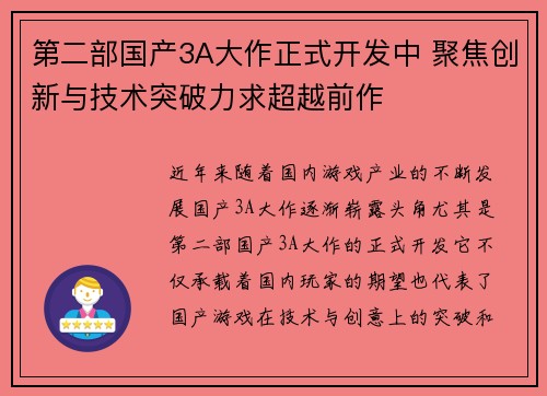 第二部国产3A大作正式开发中 聚焦创新与技术突破力求超越前作